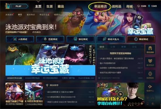lol幸运商店什么时候开