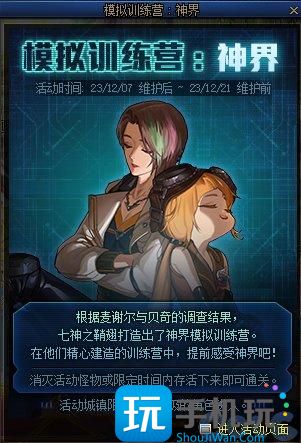 DNF模拟训练营神界活动攻略