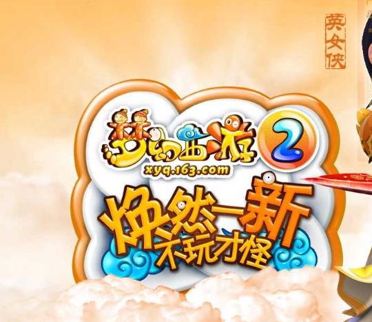 梦幻西游黑风山副本攻略