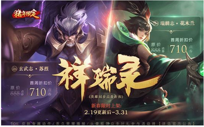 王者荣耀御玄武移动动作怎么得？